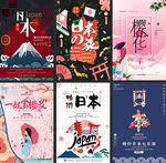 创意日本樱花旅游宣传海报
