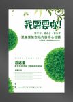 招聘海报