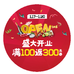 盛大开业圆形