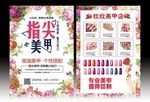 美甲宣传单