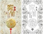家和富贵