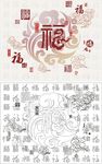 百福图