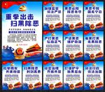 扫黑除恶