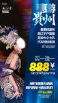 G-惠游贵州
