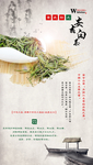 茶叶海报设计