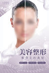 美容整形灯箱海报