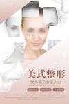 美容整形海报