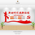 党建文化墙