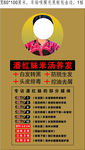 潘红妹米汤养发