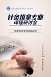 针灸推拿讲座