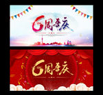 六周年庆海报背景