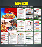 征兵宣传