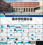 家长会PPT
