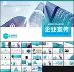 企业宣传&产品简介PPT