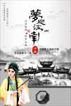 苏州印象江南海报