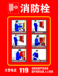 消防栓