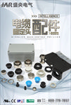 五金配件电气产品海报