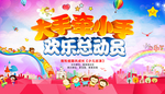儿童晚会