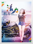 性感机车女郞摩托车比赛运动海报