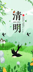 手机 清明 插画 漫画 节气