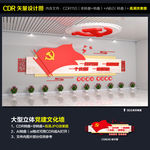 党建背景墙