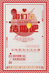 婚礼海报