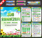 2019爱国卫生月