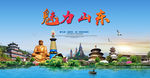 山东