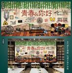 致青春背景墙