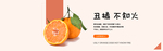 新鲜水果丑橘电商海报