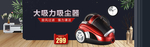 吸尘器电商海报素材