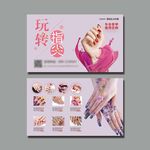 美甲名片