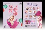 美甲宣传单