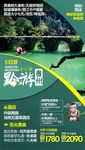 黔游贵州