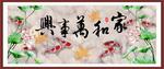 家和万事兴