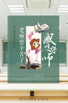 教师节海报