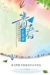 青春正能量
