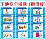 安全生产漫画