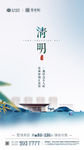地产清明节微信单屏