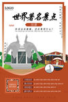 环游旅游海报