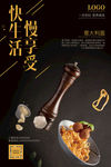 创意美食意大利面海报