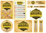 超级品牌日