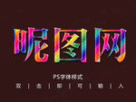 彩虹棒棒糖字体样式