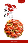 蒜蓉小龙虾