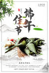 中国风传统文化端午节海报