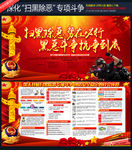 黑恶斗争