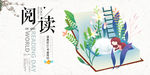 阅读海报