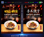 饺子