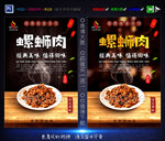 螺蛳肉