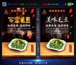毛豆